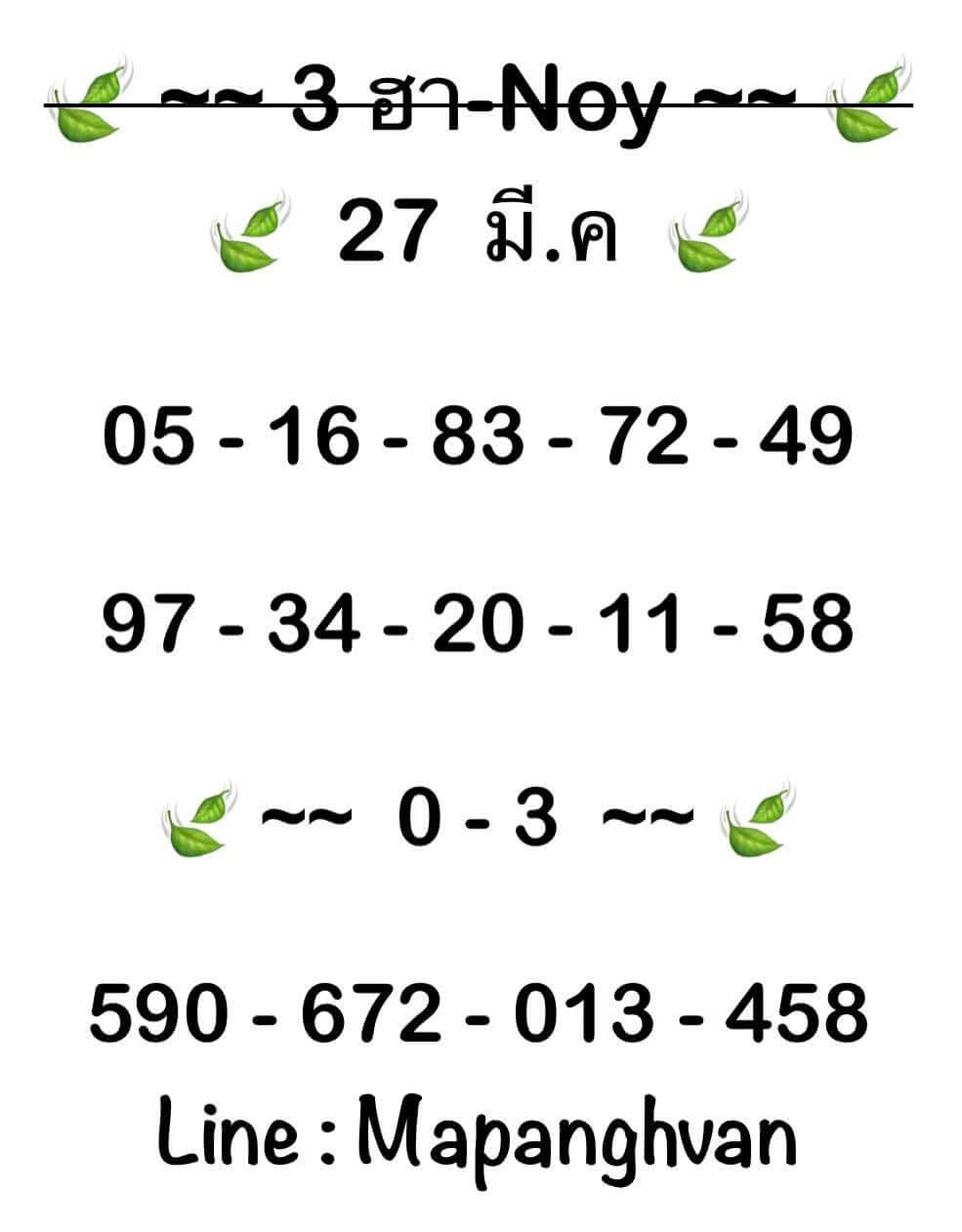 หวยฮานอย 27-3-68 ชุด6