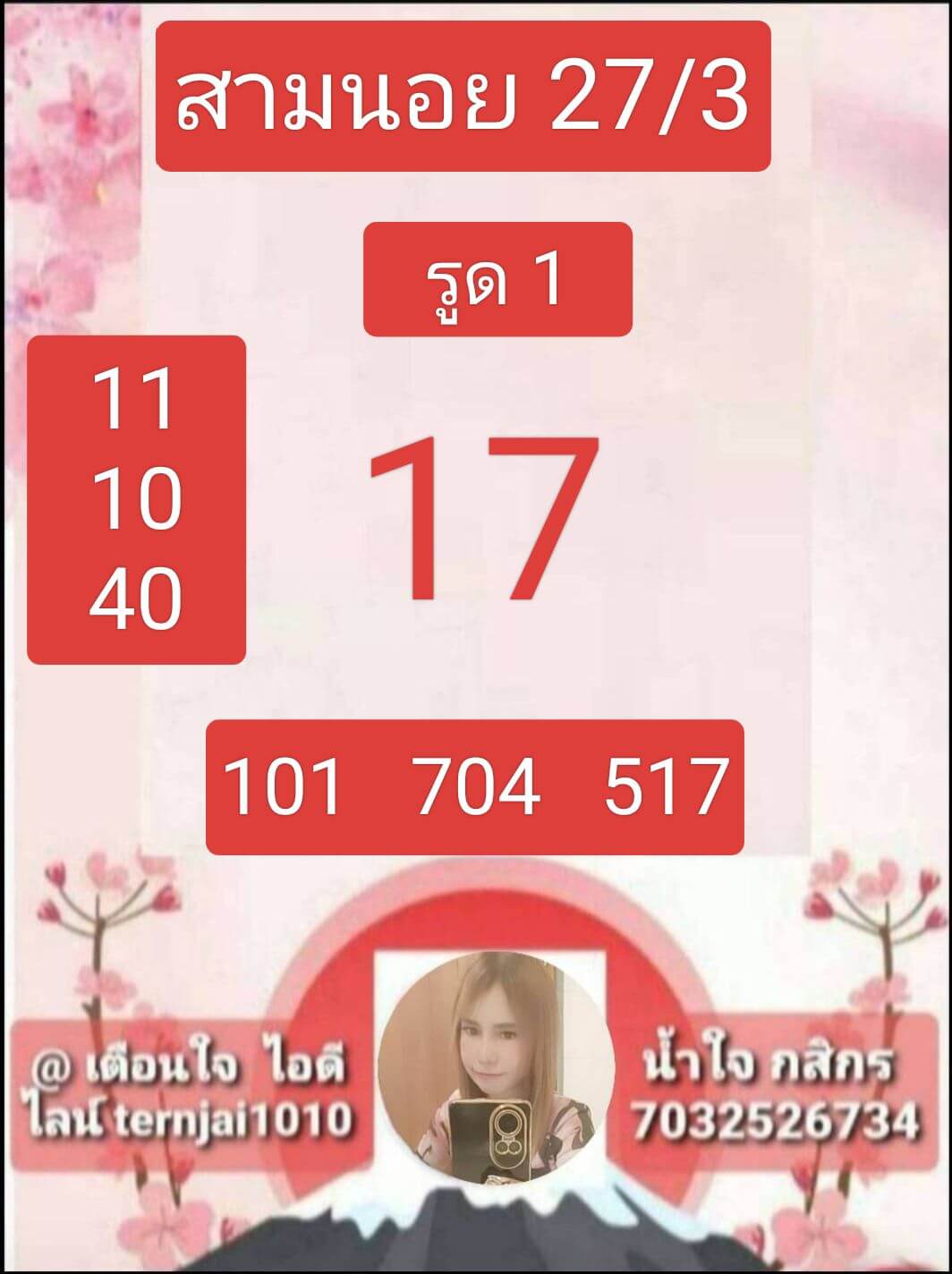 หวยฮานอย 27-3-68 ชุด8