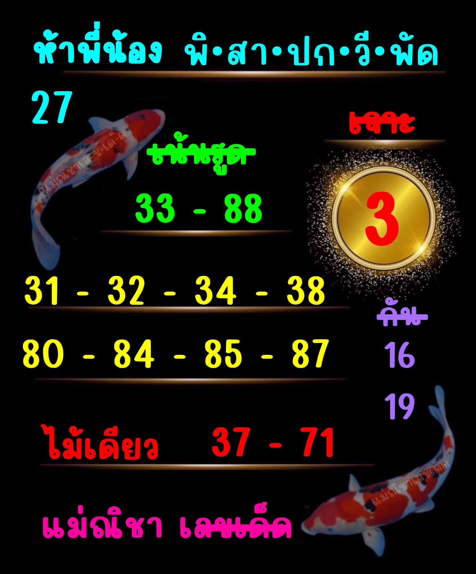 หวยฮานอย 27-3-68 ชุด9