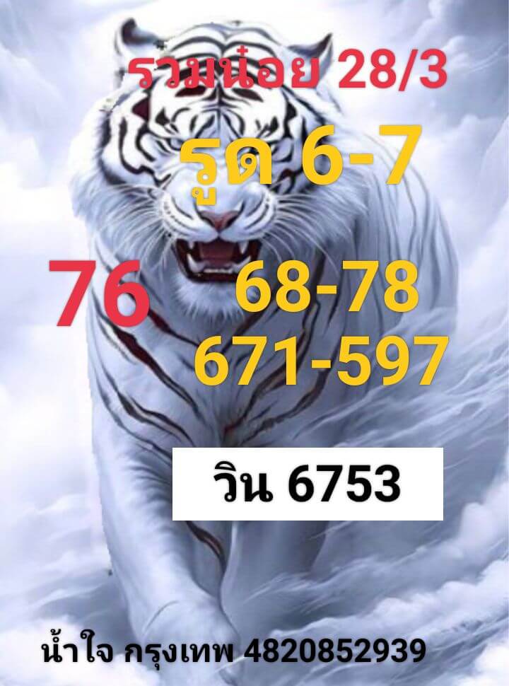 หวยฮานอย 28-3-68 ชุด10