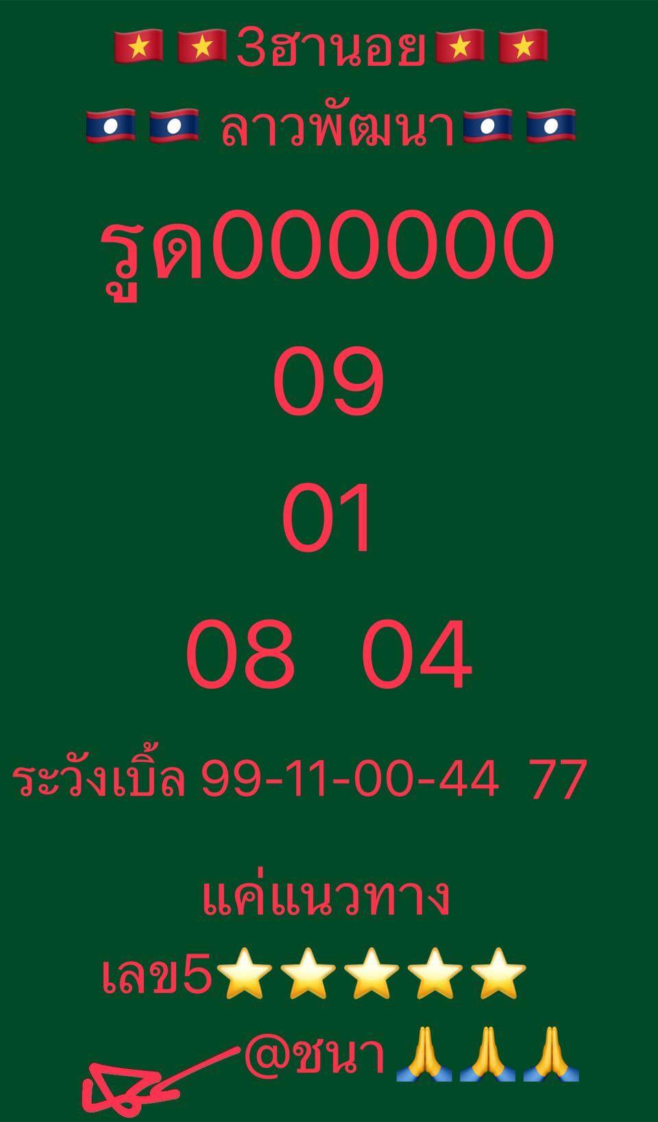หวยฮานอย 28-3-68 ชุด3