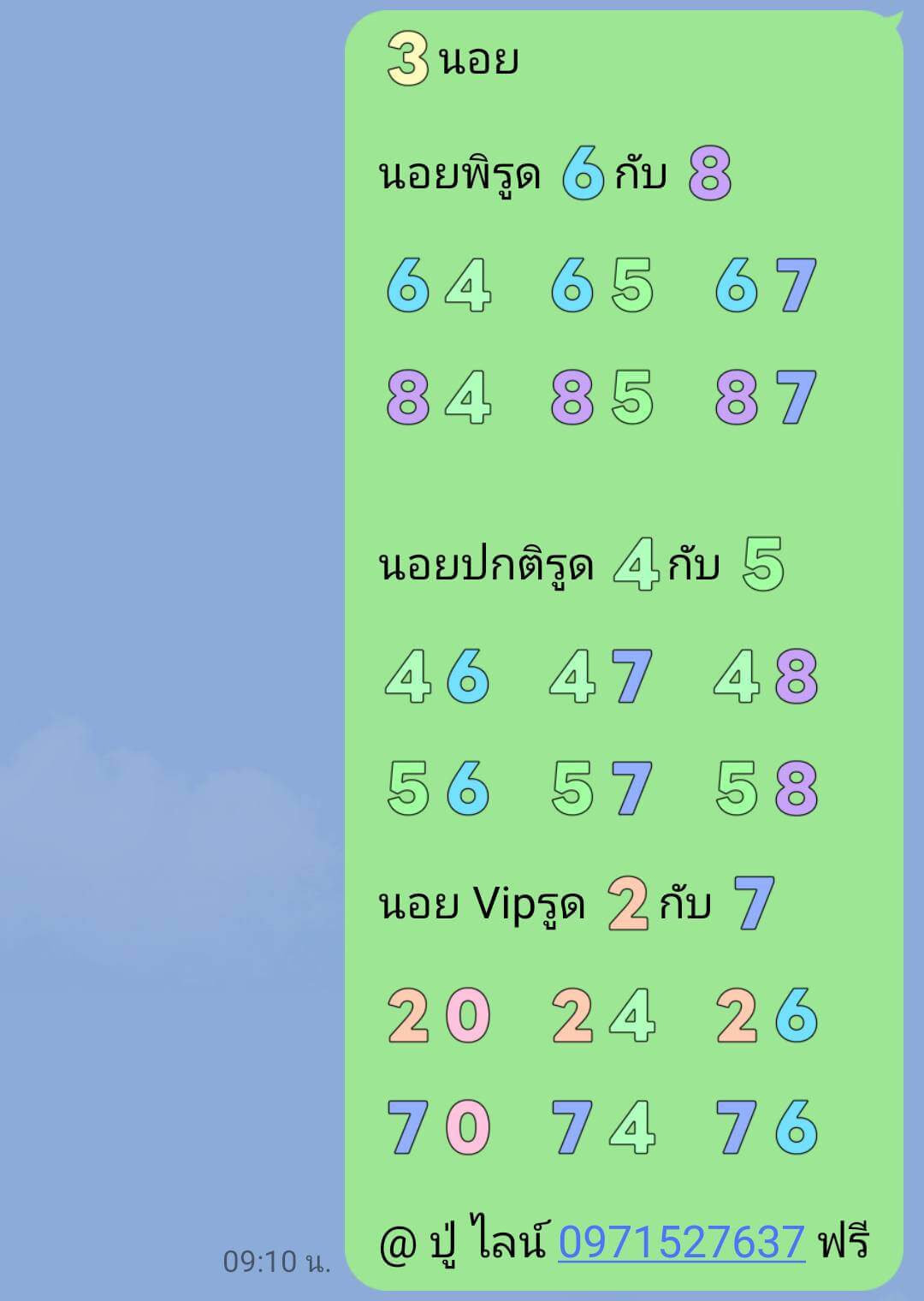หวยฮานอย 28-3-68 ชุด6