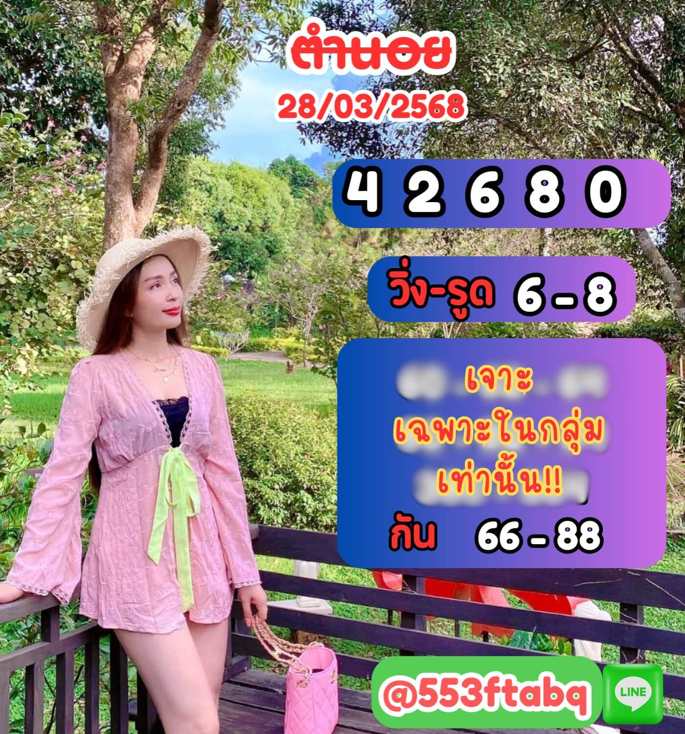 หวยฮานอย 28-3-68 ชุด7