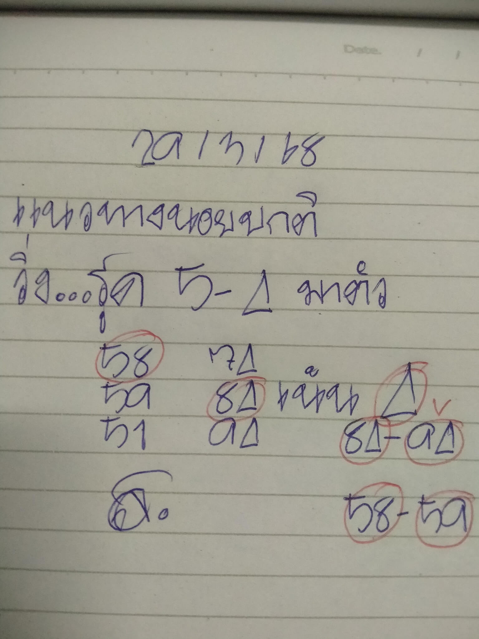 หวยฮานอย 29-3-68 ชุด10