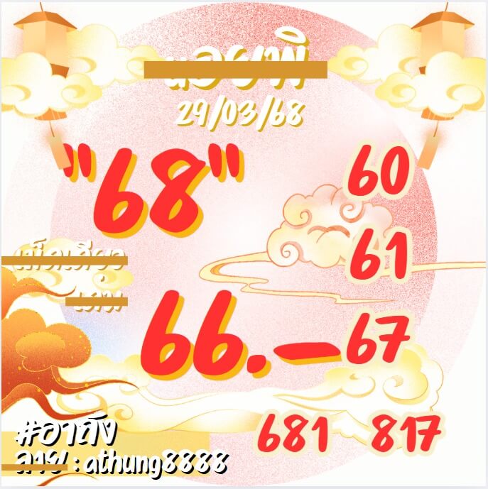 หวยฮานอย 29-3-68 ชุด4