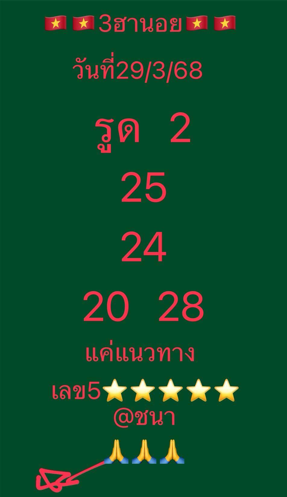 หวยฮานอย 29-3-68 ชุด6