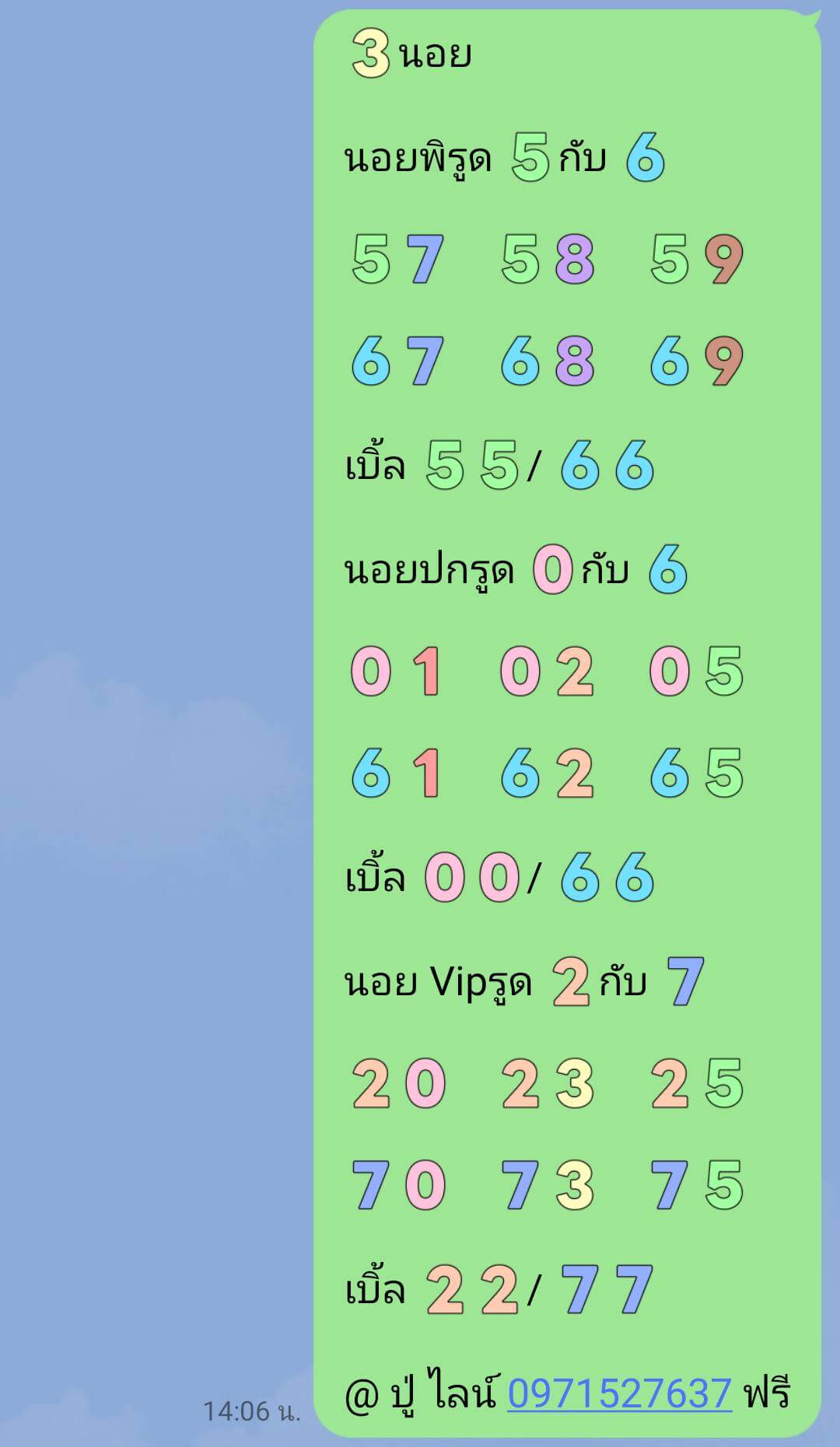 หวยฮานอย 29-3-68 ชุด7