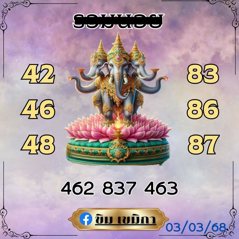 หวยฮานอย 3-3-68 ชุด10