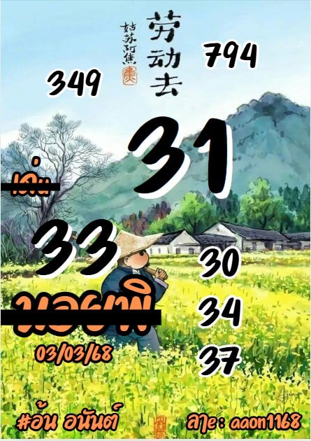 หวยฮานอย 3-3-68 ชุด2