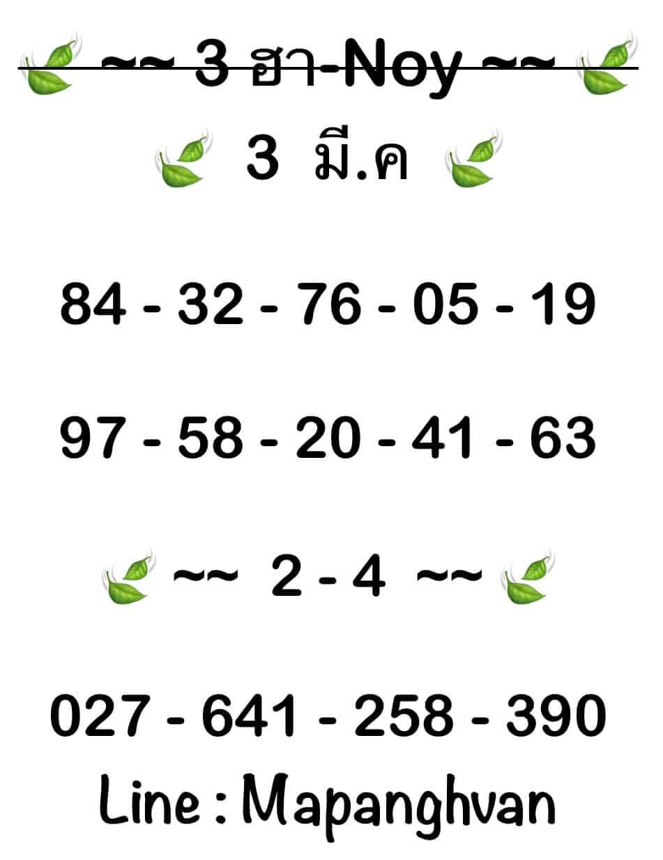 หวยฮานอย 3-3-68 ชุด3