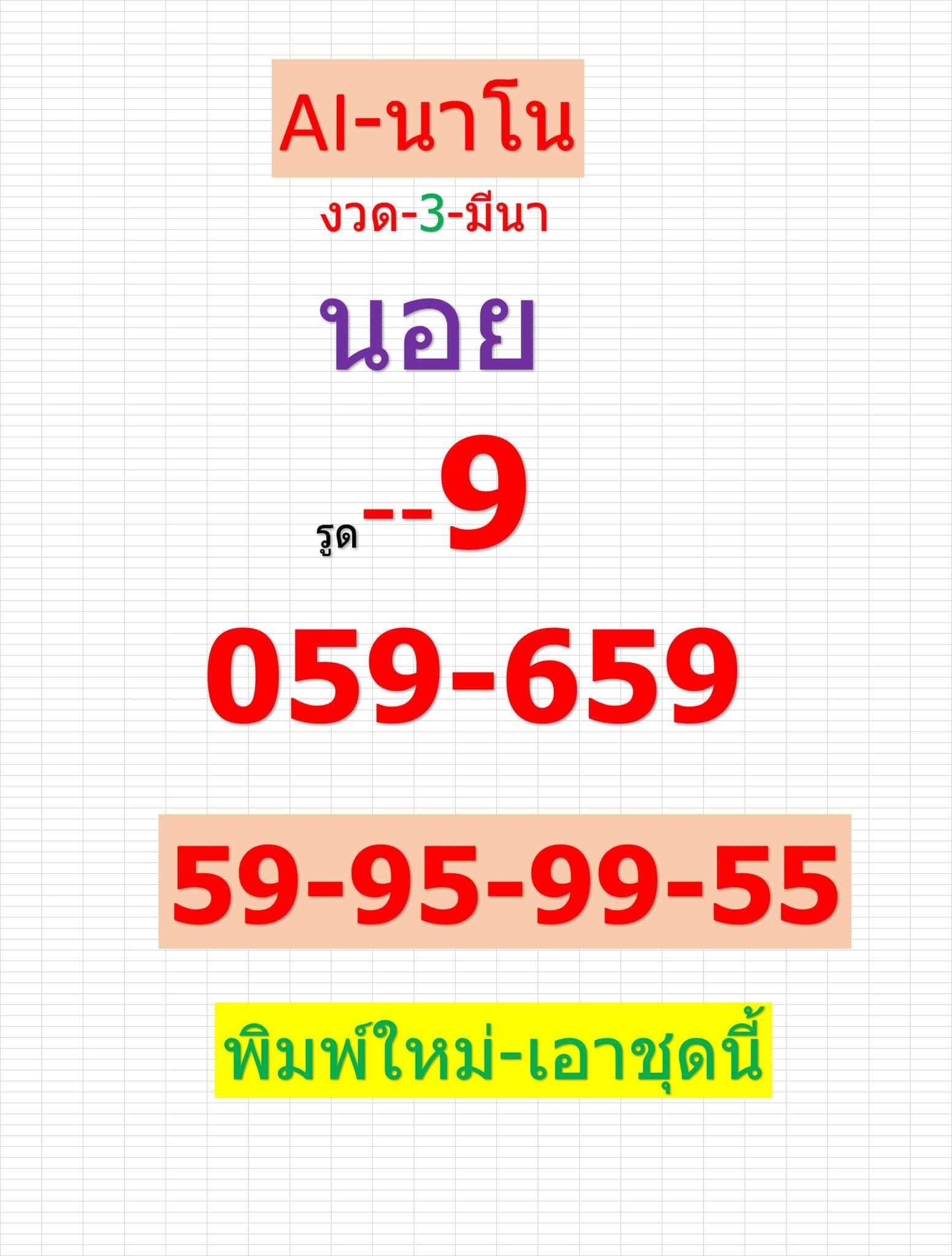 หวยฮานอย 3-3-68 ชุด4