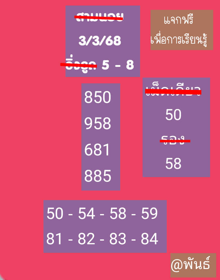 หวยฮานอย 3-3-68 ชุด5