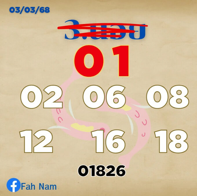 หวยฮานอย 3-3-68 ชุด6