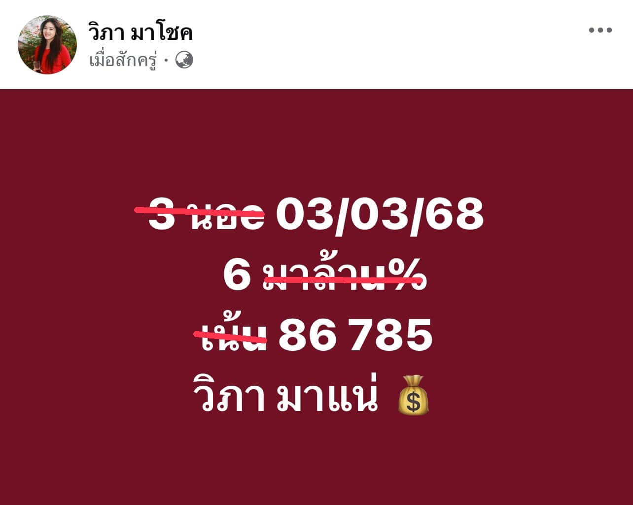 หวยฮานอย 3-3-68 ชุด7