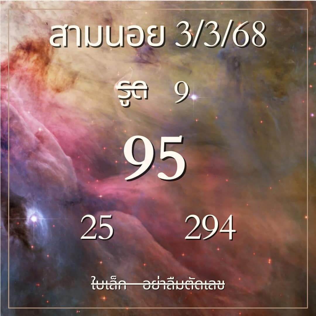 หวยฮานอย 3-3-68 ชุด8