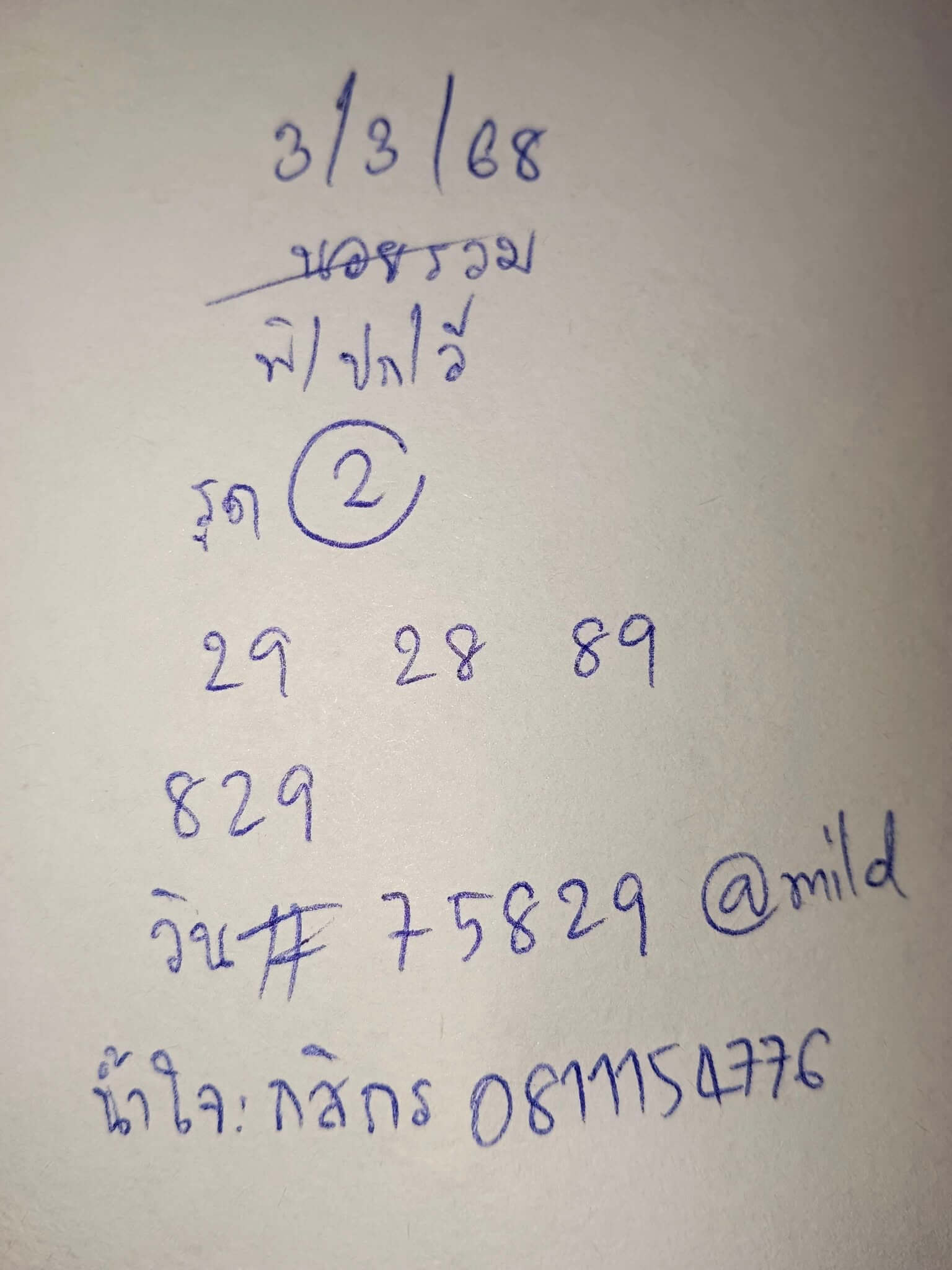 หวยฮานอย 3-3-68 ชุด9