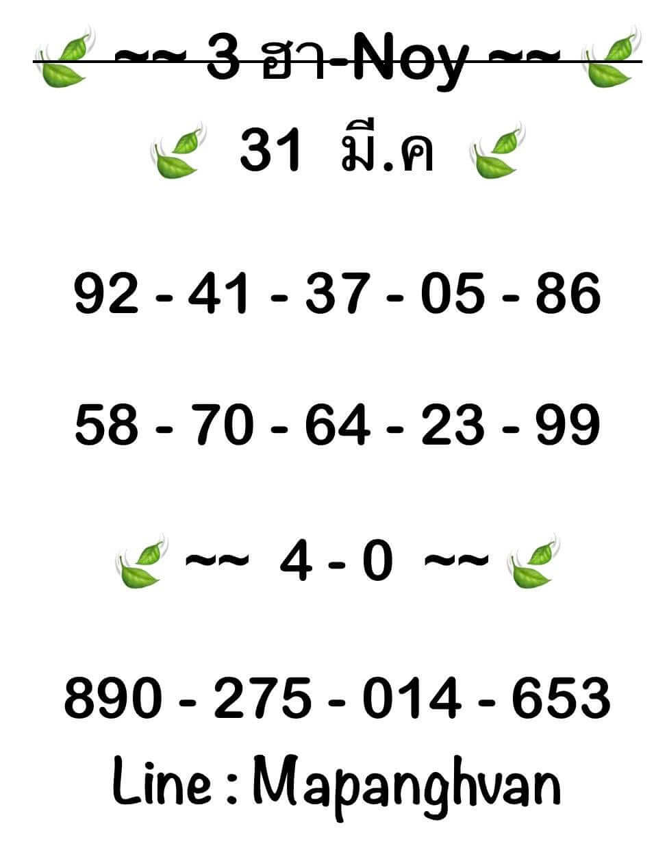 หวยฮานอย 31-3-68 ชุด2