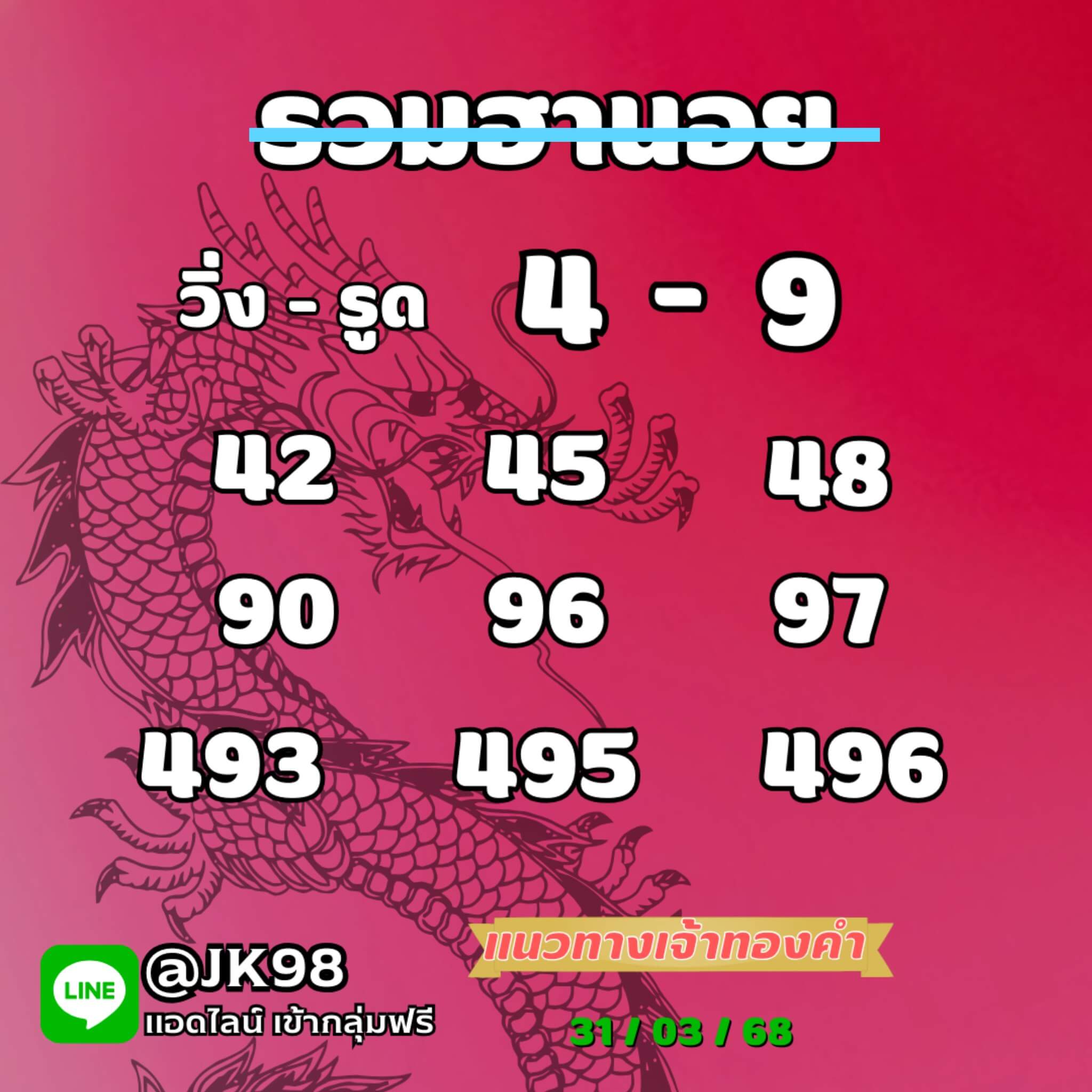 หวยฮานอย 31-3-68 ชุด3