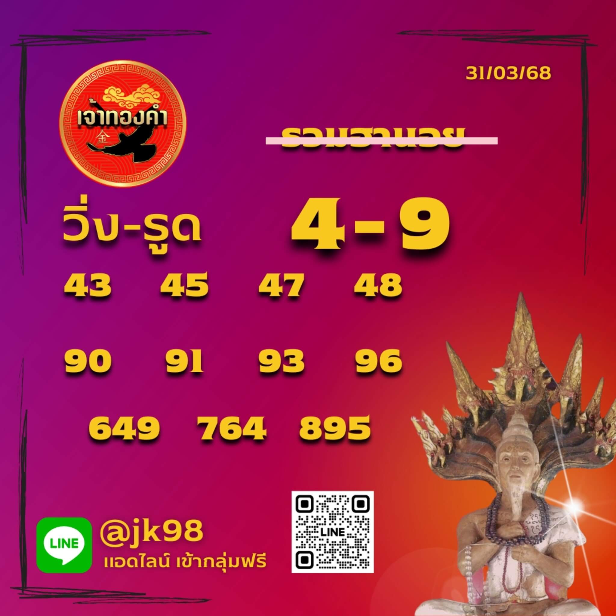 หวยฮานอย 31-3-68 ชุด4