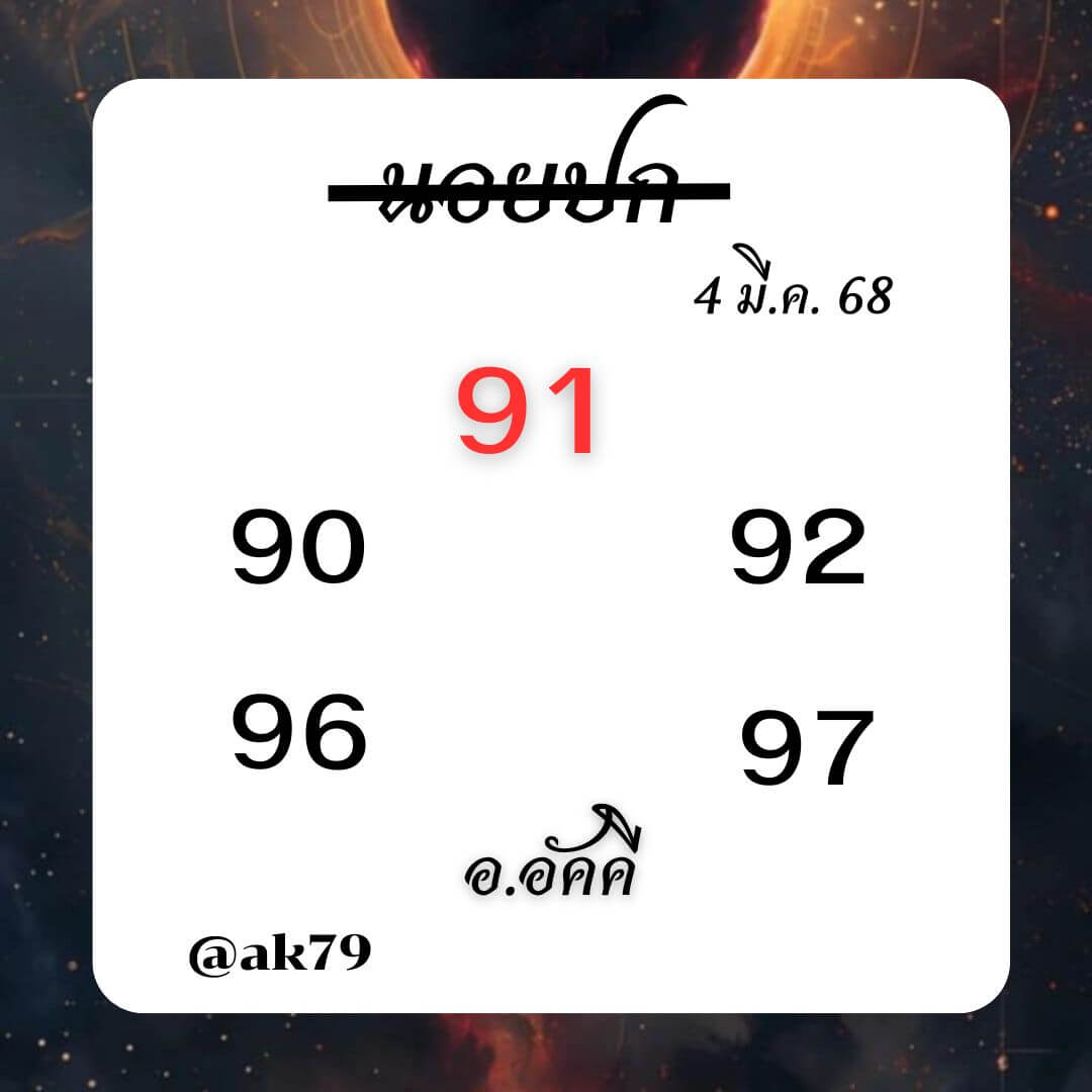 หวยฮานอย 4-3-68 ชุด1