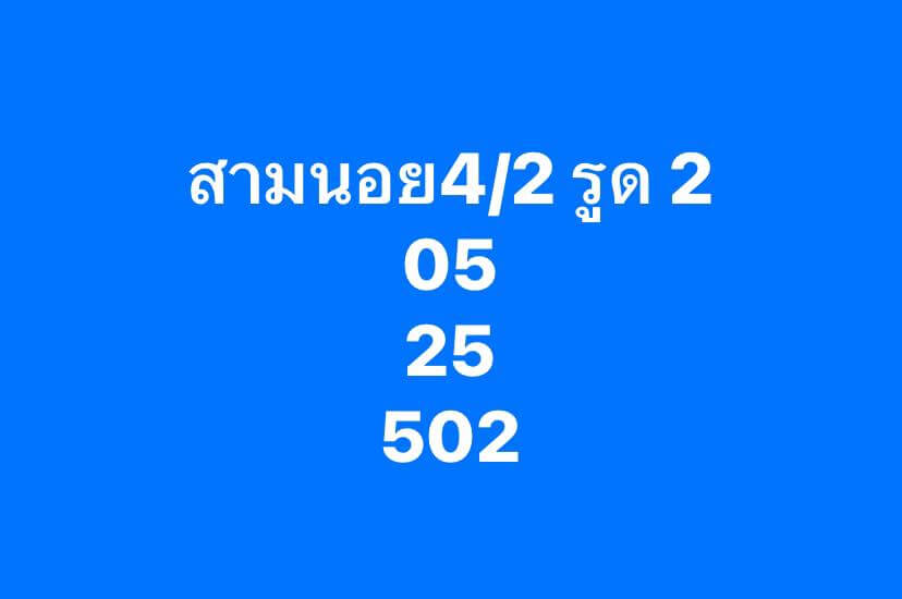 หวยฮานอย 4-3-68 ชุด8