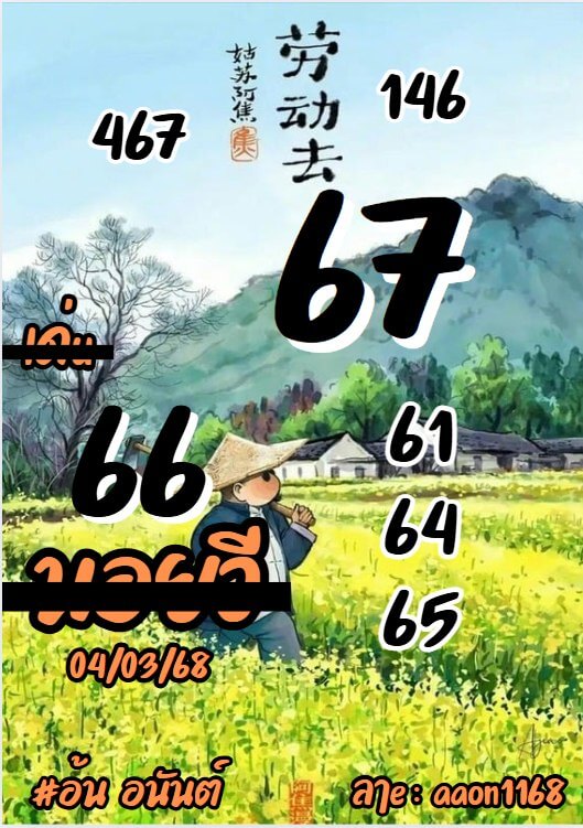 หวยฮานอย 4-3-68 ชุด9