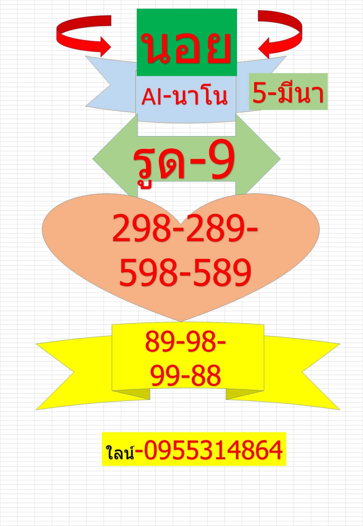 หวยฮานอย 5-3-68 ชุด1