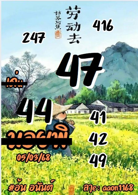 หวยฮานอย 5-3-68 ชุด4