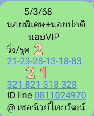 หวยฮานอย 5-3-68 ชุด7