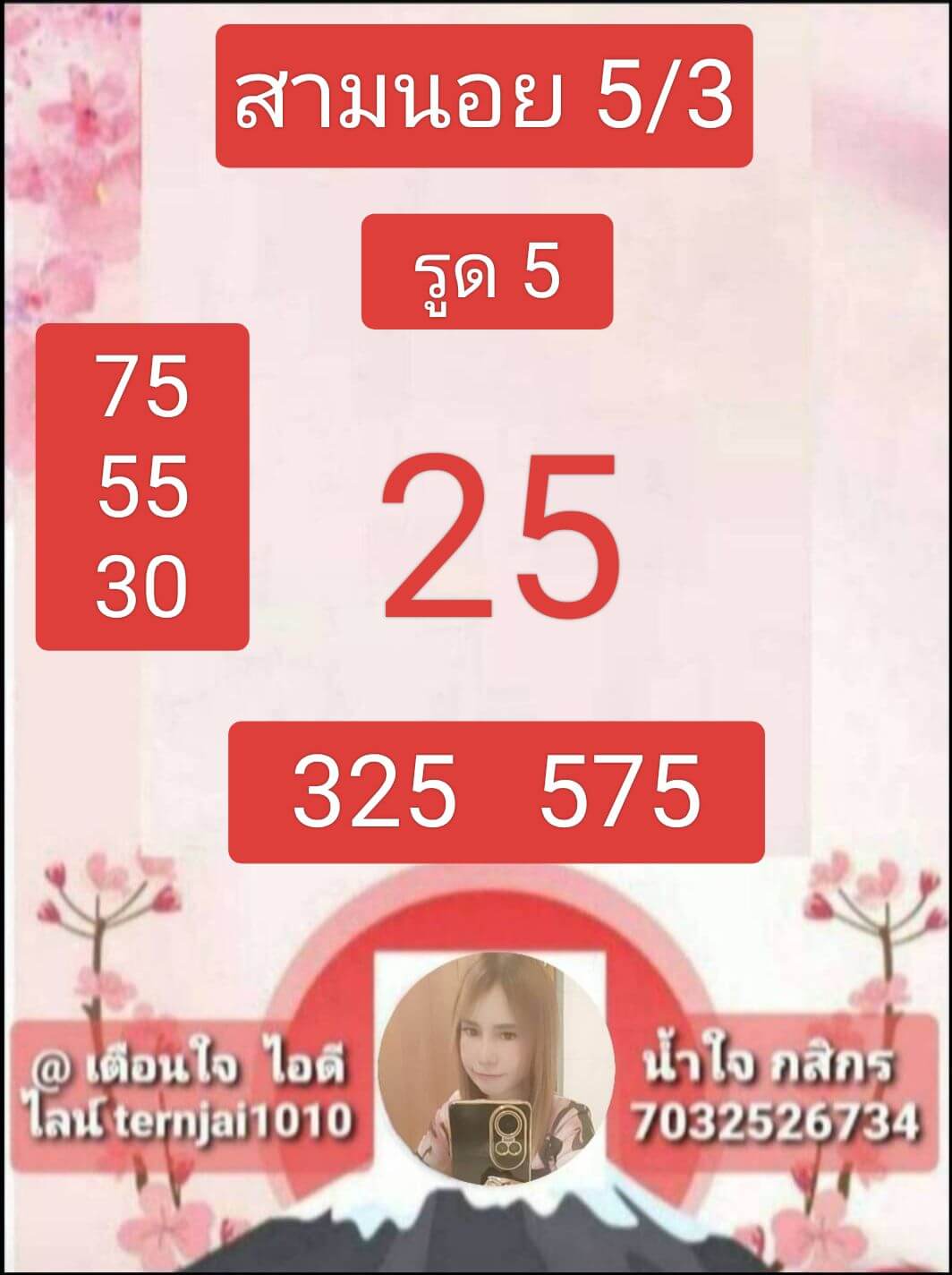 หวยฮานอย 5-3-68 ชุด9