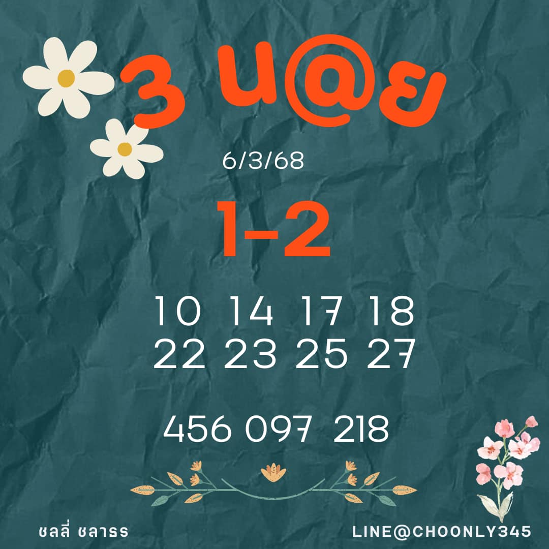 หวยฮานอย 6-3-68 ชุด10