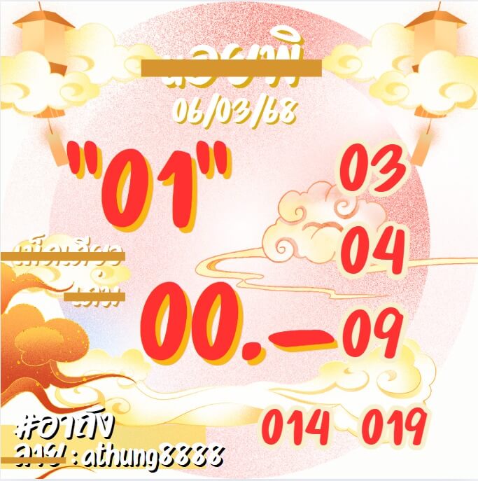 หวยฮานอย 6-3-68 ชุด2