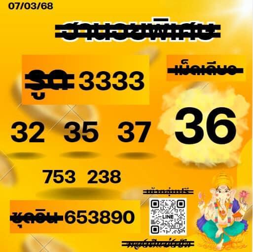 หวยฮานอย 7-3-68 ชุด10