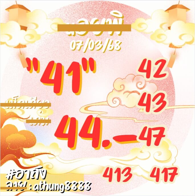 หวยฮานอย 7-3-68 ชุด4