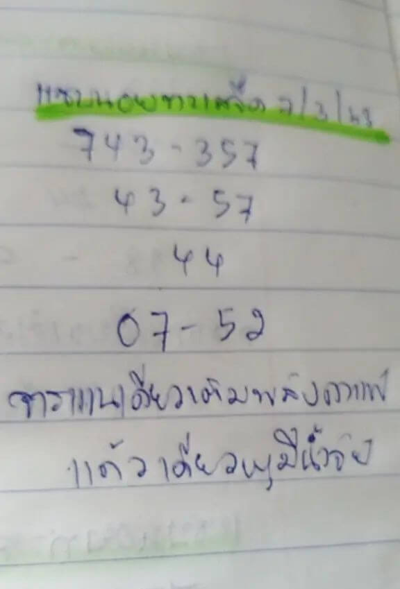 หวยฮานอย 7-3-68 ชุด5