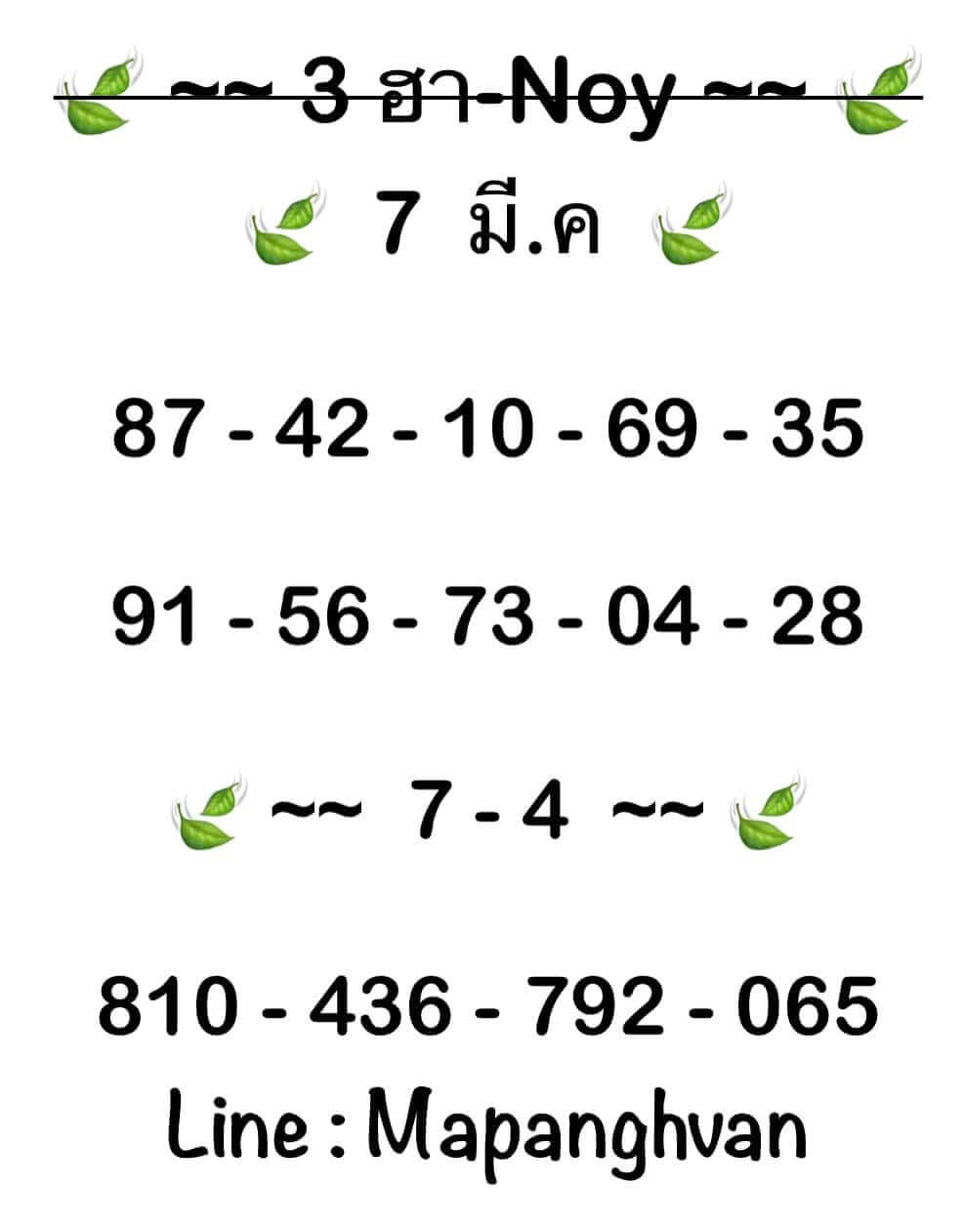 หวยฮานอย 7-3-68 ชุด6