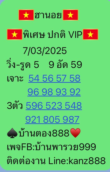 หวยฮานอย 7-3-68 ชุด7