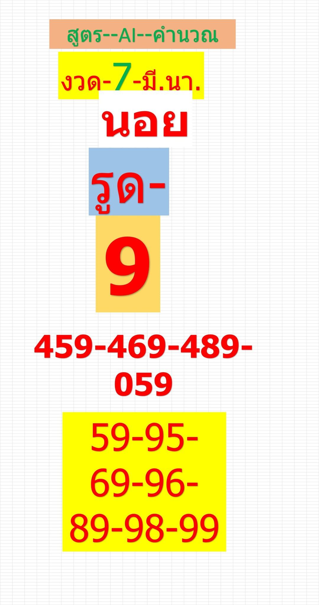 หวยฮานอย 7-3-68 ชุด9