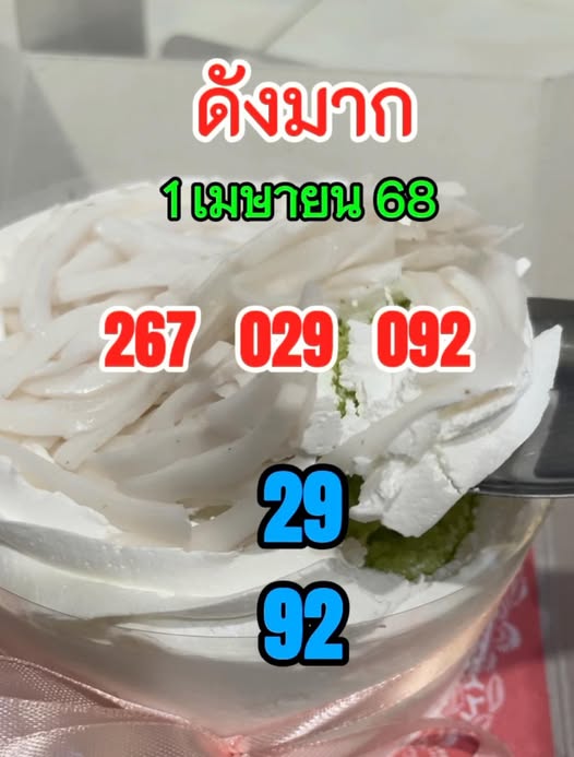 เลขเด็ดดังมาก-1-4-68