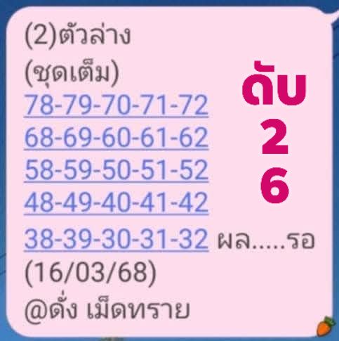 เลขเด็ดดั่งเม็ดทราย