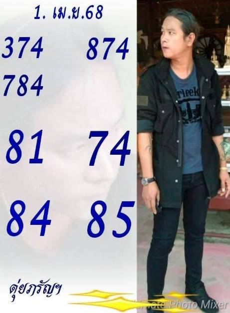 เลขเด็ดดุ่ย ภรัญฯ 1 4 68