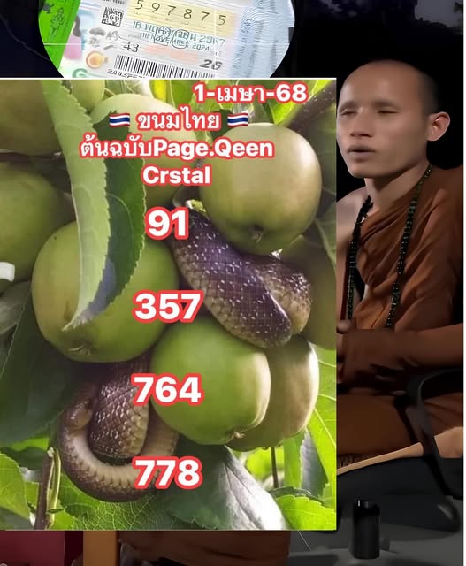 เลขเด็ดต้นฉบับเพจดัง 1 4 68