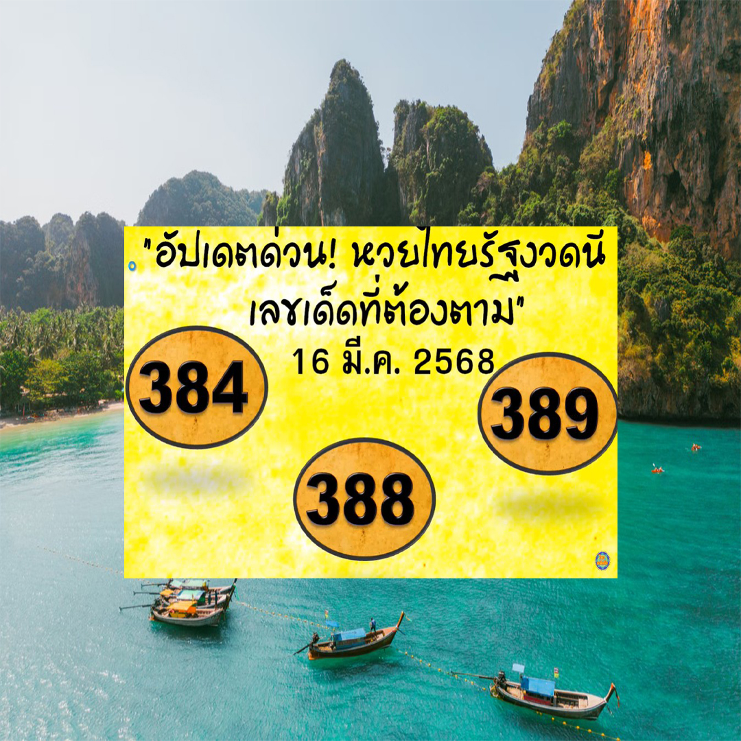 เลขเด็ดที่ต้องตาม