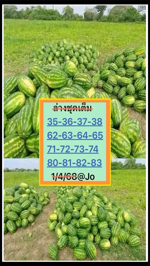 เลขเด็ดนายโจ