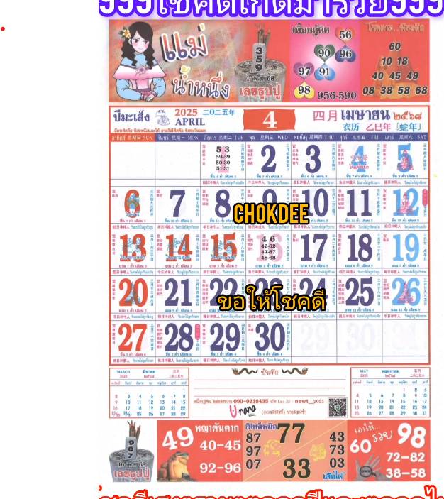เลขเด็ดปกปฎิทินแม่น้ำหนึ่ง 1-4-68