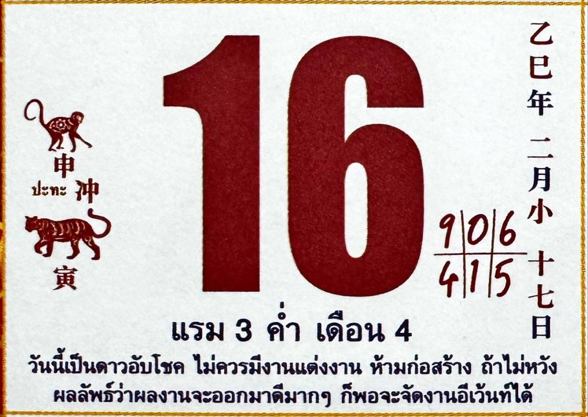 เลขเด็ดปฏิทินจีน