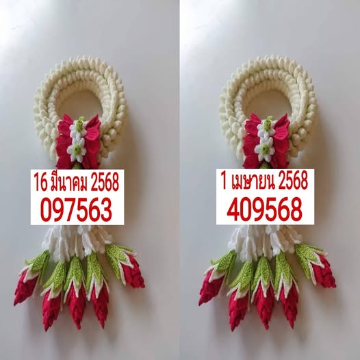เลขเด็ด พวงมาลัย 1 เมษายน 2568 