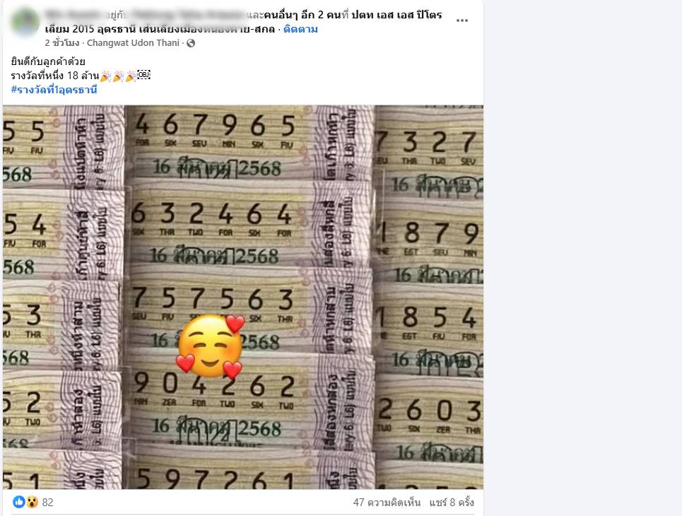 เลขเด็ดพ่อค้าอุดร 16-3-68