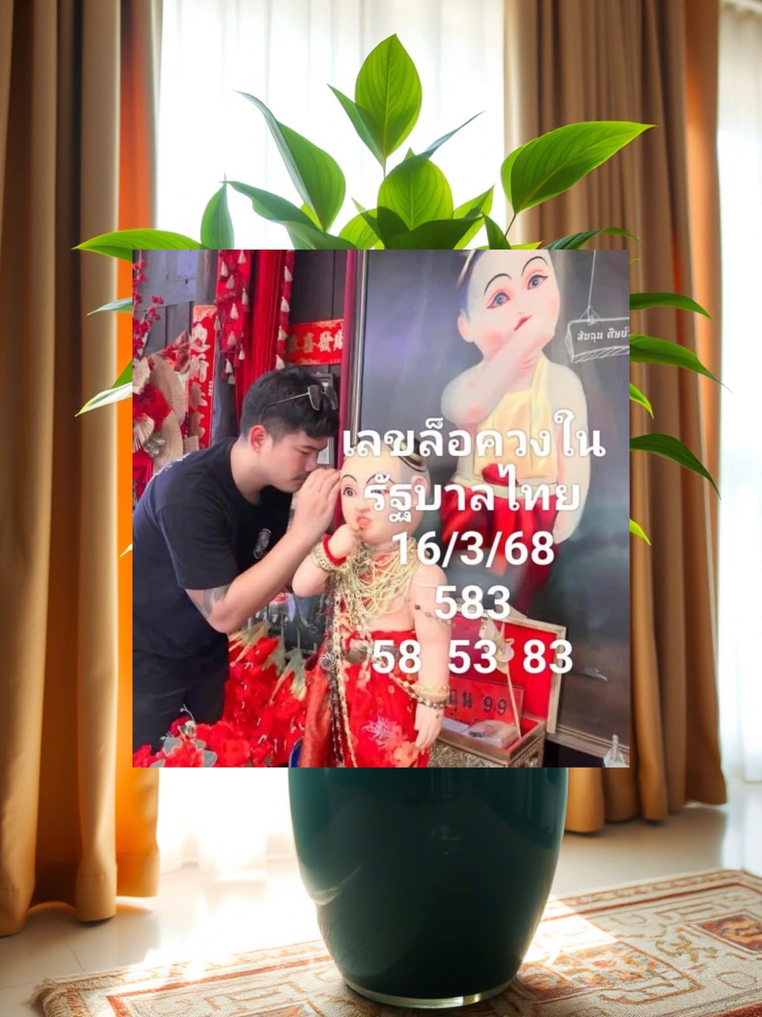 เลขเด็ดล็อควงใน