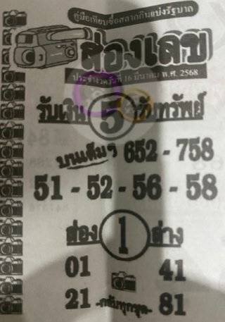 เลขเด็ดส่องเลข